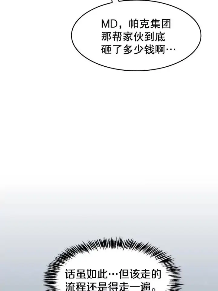 漫画《从地狱归来的圣座》133.寒城能源公司合约第44张图