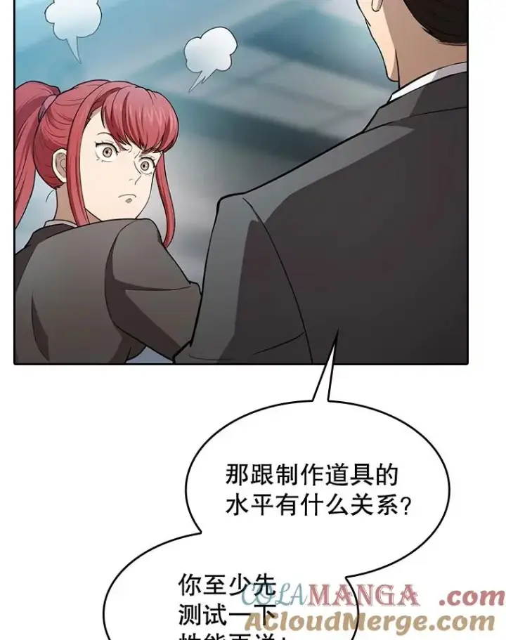 漫画《从地狱归来的圣座》133.寒城能源公司合约第5张图