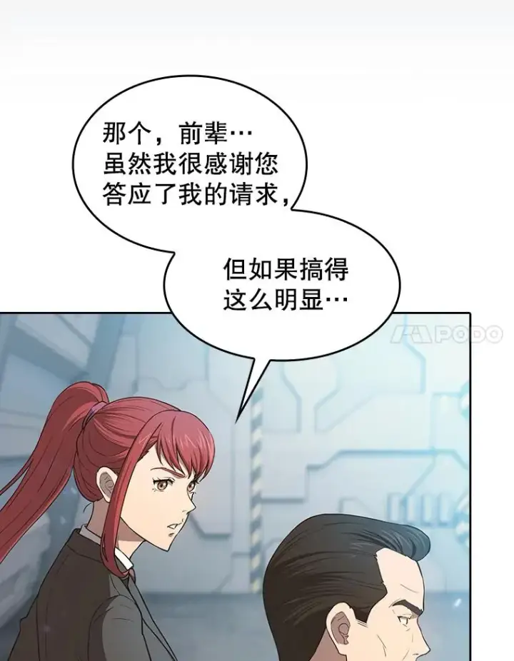 漫画《从地狱归来的圣座》133.寒城能源公司合约第68张图