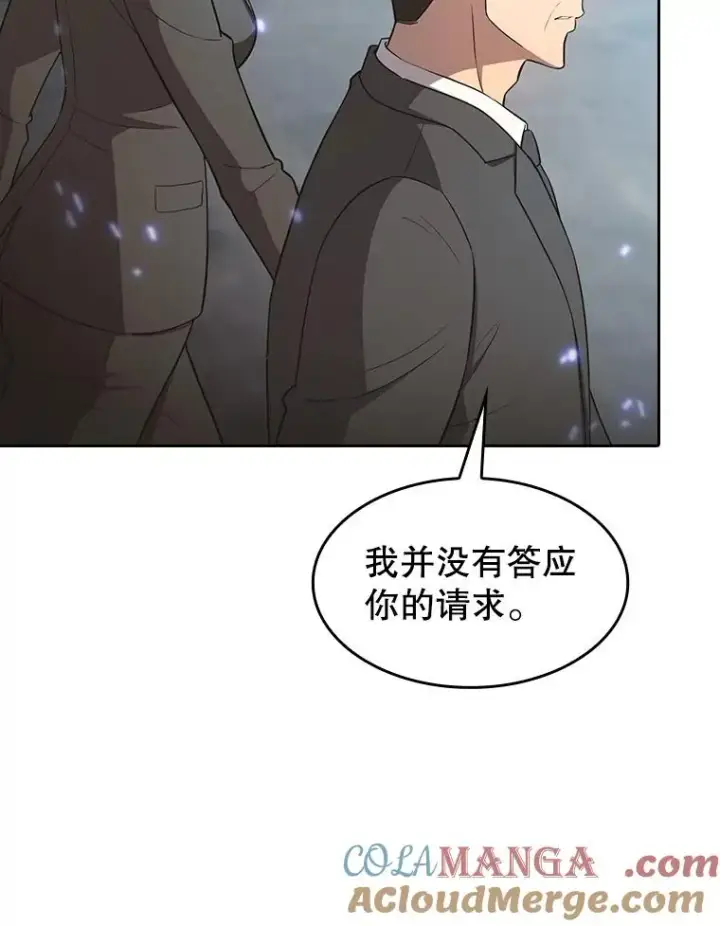 漫画《从地狱归来的圣座》133.寒城能源公司合约第69张图