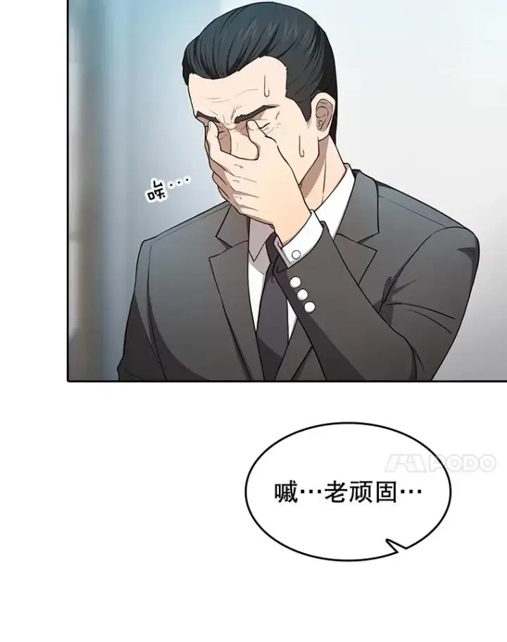漫画《从地狱归来的圣座》133.寒城能源公司合约第7张图