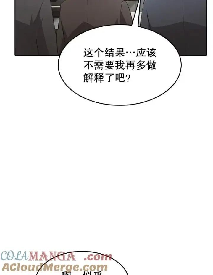 漫画《从地狱归来的圣座》133.寒城能源公司合约第73张图