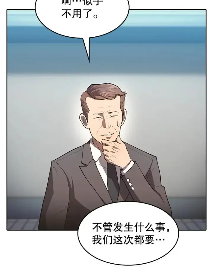 漫画《从地狱归来的圣座》133.寒城能源公司合约第74张图
