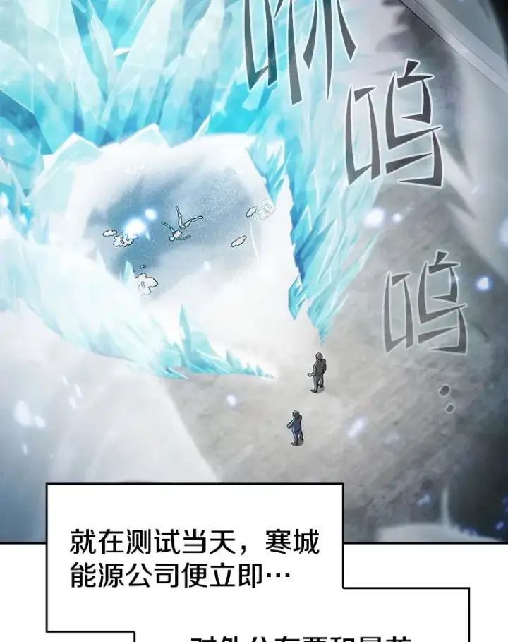 漫画《从地狱归来的圣座》133.寒城能源公司合约第76张图