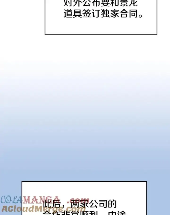 漫画《从地狱归来的圣座》133.寒城能源公司合约第77张图