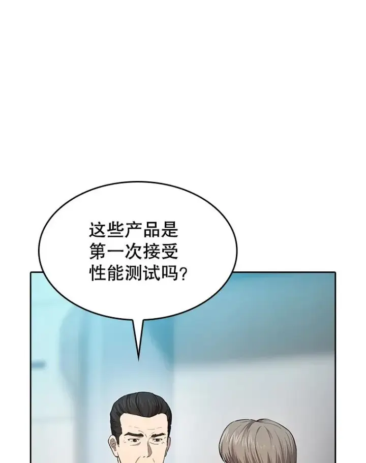 漫画《从地狱归来的圣座》133.寒城能源公司合约第8张图