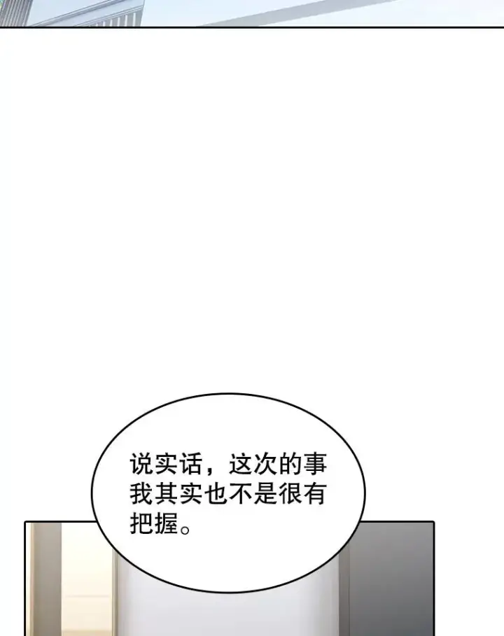 漫画《从地狱归来的圣座》133.寒城能源公司合约第86张图