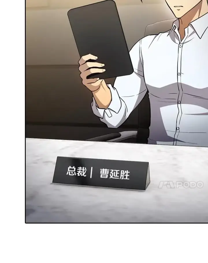 漫画《从地狱归来的圣座》133.寒城能源公司合约第88张图