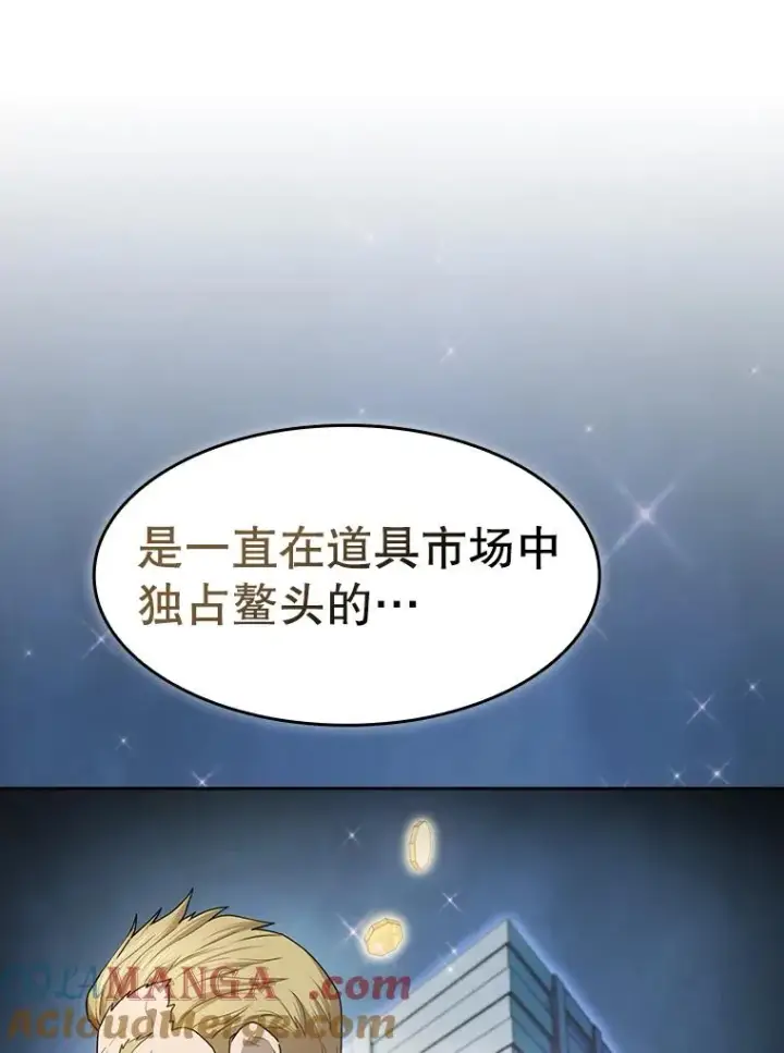 漫画《从地狱归来的圣座》133.寒城能源公司合约第89张图