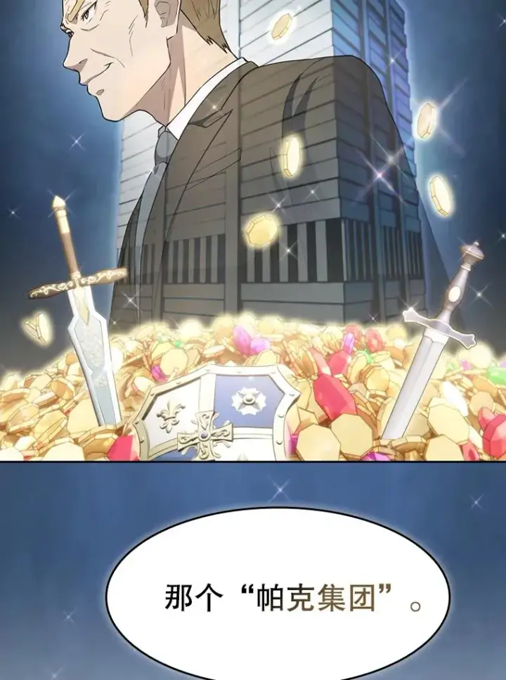 漫画《从地狱归来的圣座》133.寒城能源公司合约第90张图