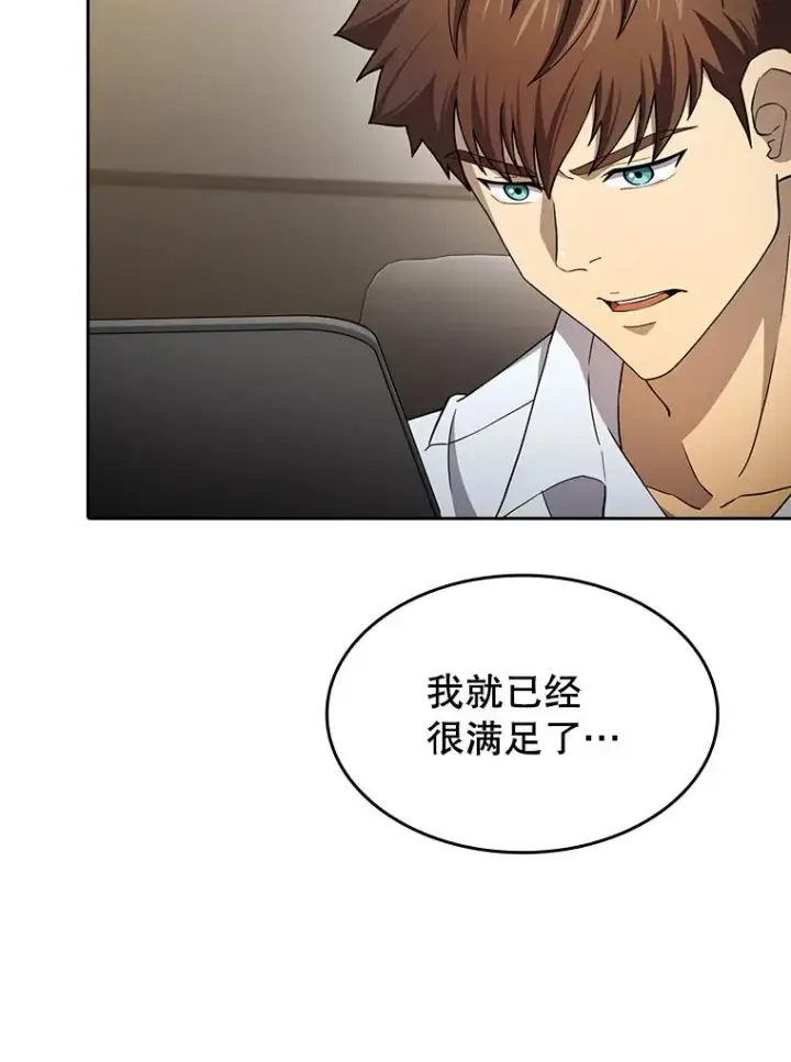 漫画《从地狱归来的圣座》133.寒城能源公司合约第92张图
