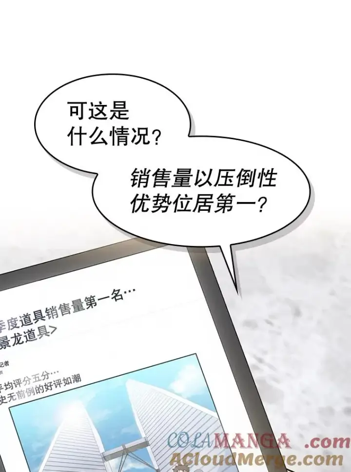 漫画《从地狱归来的圣座》133.寒城能源公司合约第93张图