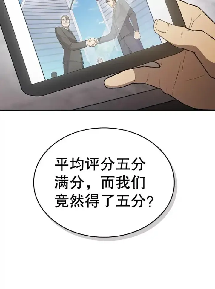 漫画《从地狱归来的圣座》133.寒城能源公司合约第94张图