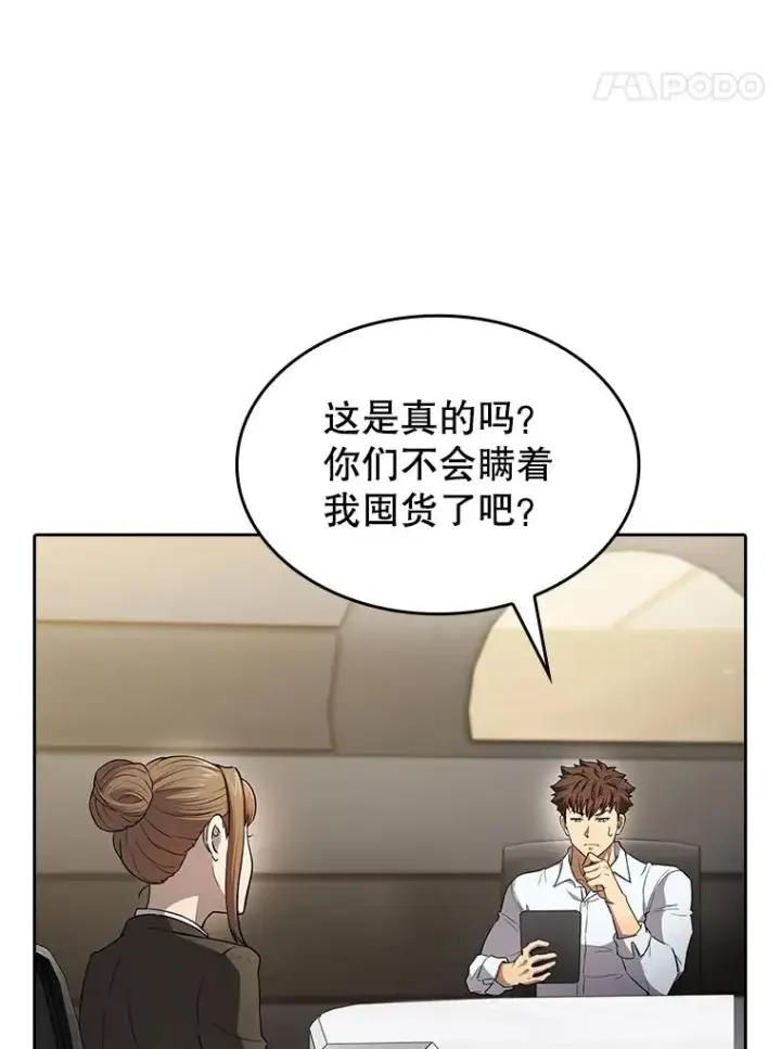 漫画《从地狱归来的圣座》133.寒城能源公司合约第95张图