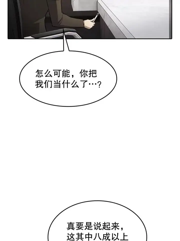 漫画《从地狱归来的圣座》133.寒城能源公司合约第96张图