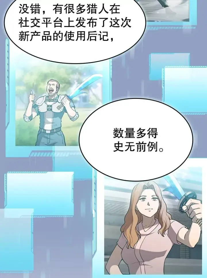 漫画《从地狱归来的圣座》133.寒城能源公司合约第99张图