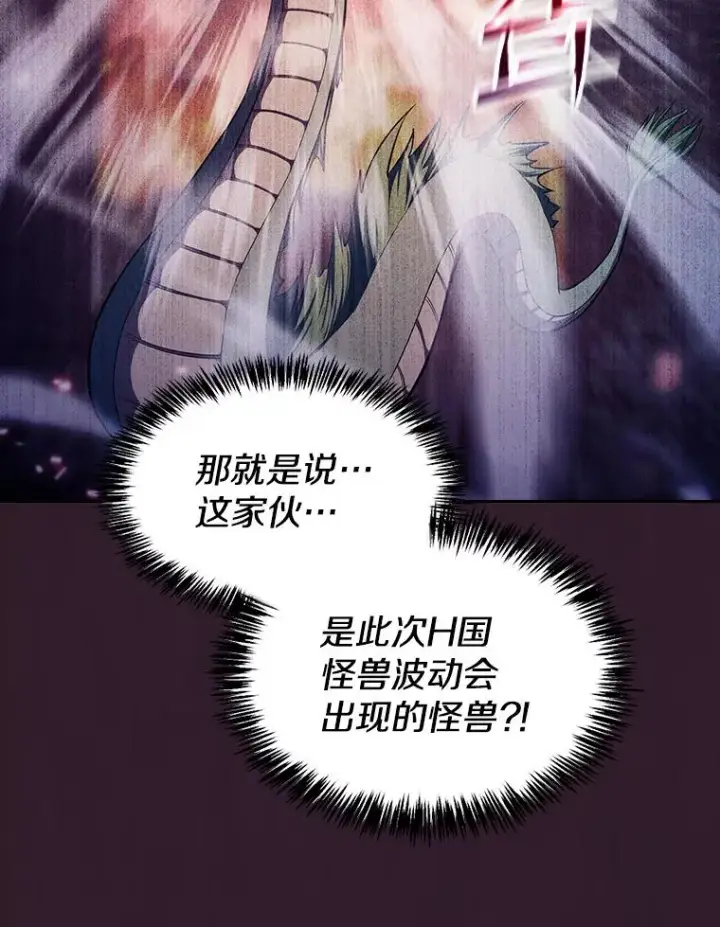 漫画《从地狱归来的圣座》134.怪兽波动第107张图