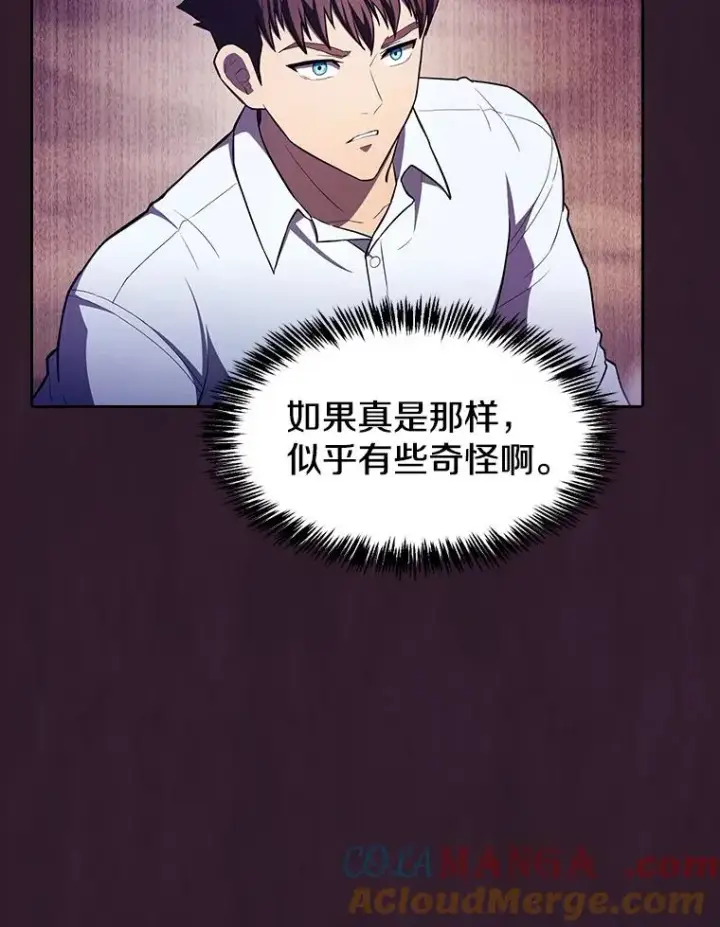 漫画《从地狱归来的圣座》134.怪兽波动第109张图