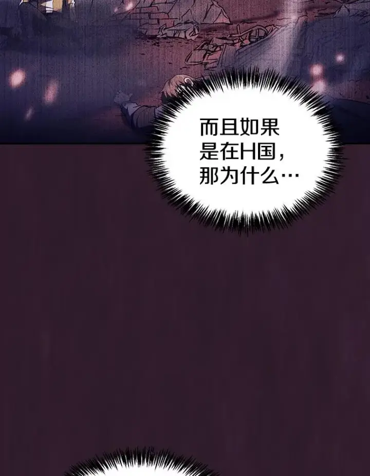 漫画《从地狱归来的圣座》134.怪兽波动第111张图