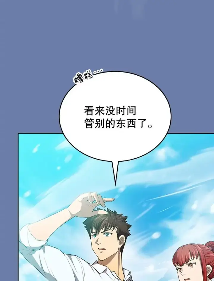 漫画《从地狱归来的圣座》134.怪兽波动第123张图