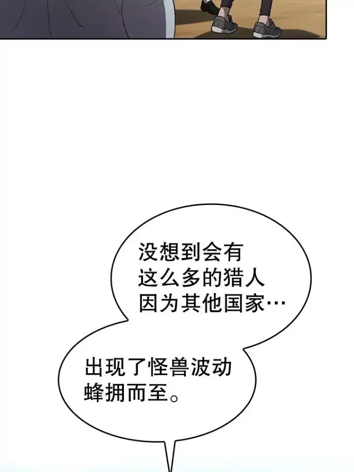 漫画《从地狱归来的圣座》134.怪兽波动第16张图