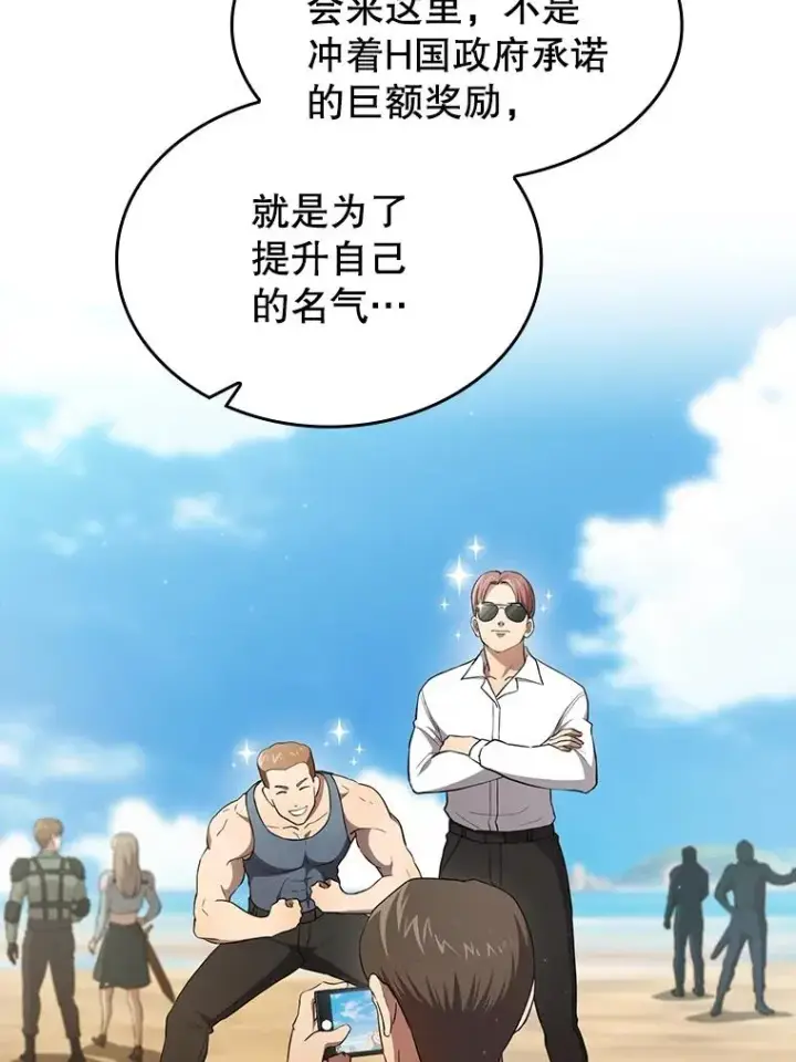 漫画《从地狱归来的圣座》134.怪兽波动第20张图