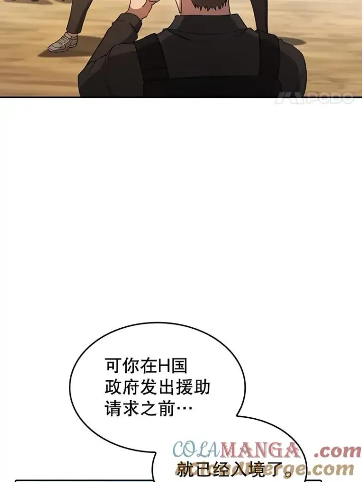 漫画《从地狱归来的圣座》134.怪兽波动第21张图
