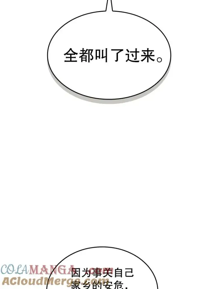 漫画《从地狱归来的圣座》134.怪兽波动第25张图