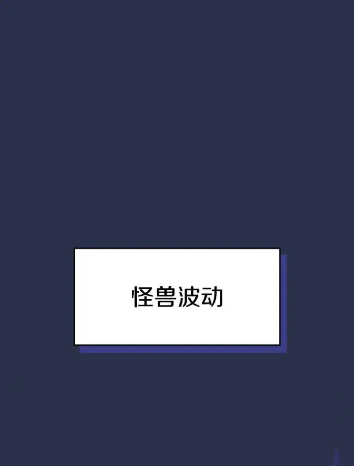 漫画《从地狱归来的圣座》134.怪兽波动第3张图