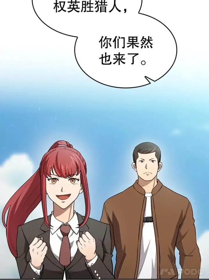 漫画《从地狱归来的圣座》134.怪兽波动第34张图