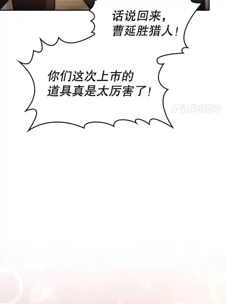 漫画《从地狱归来的圣座》134.怪兽波动第40张图