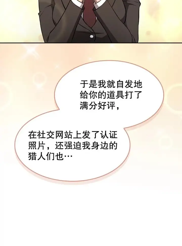 漫画《从地狱归来的圣座》134.怪兽波动第42张图