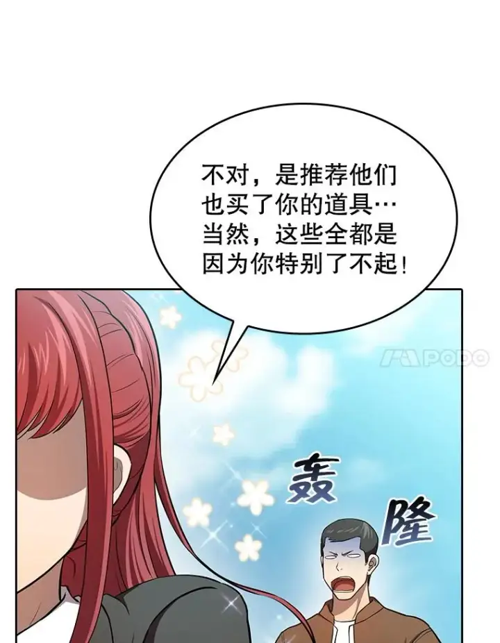 漫画《从地狱归来的圣座》134.怪兽波动第43张图