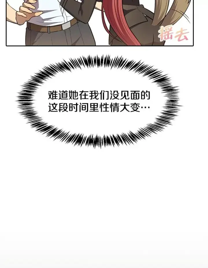 漫画《从地狱归来的圣座》134.怪兽波动第48张图