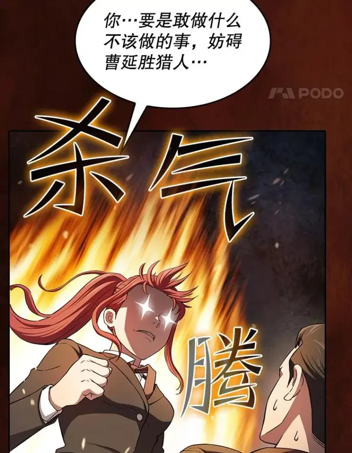 漫画《从地狱归来的圣座》134.怪兽波动第50张图