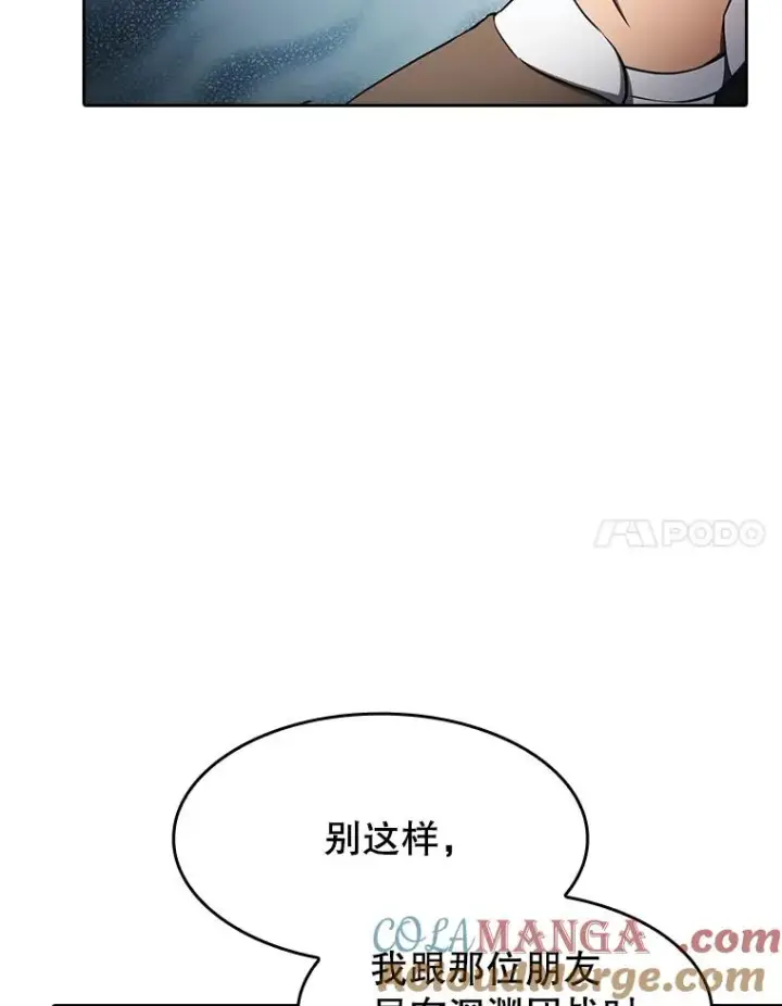 漫画《从地狱归来的圣座》134.怪兽波动第53张图