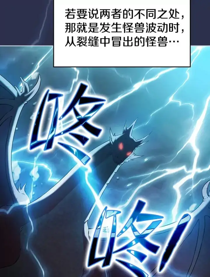 漫画《从地狱归来的圣座》134.怪兽波动第6张图