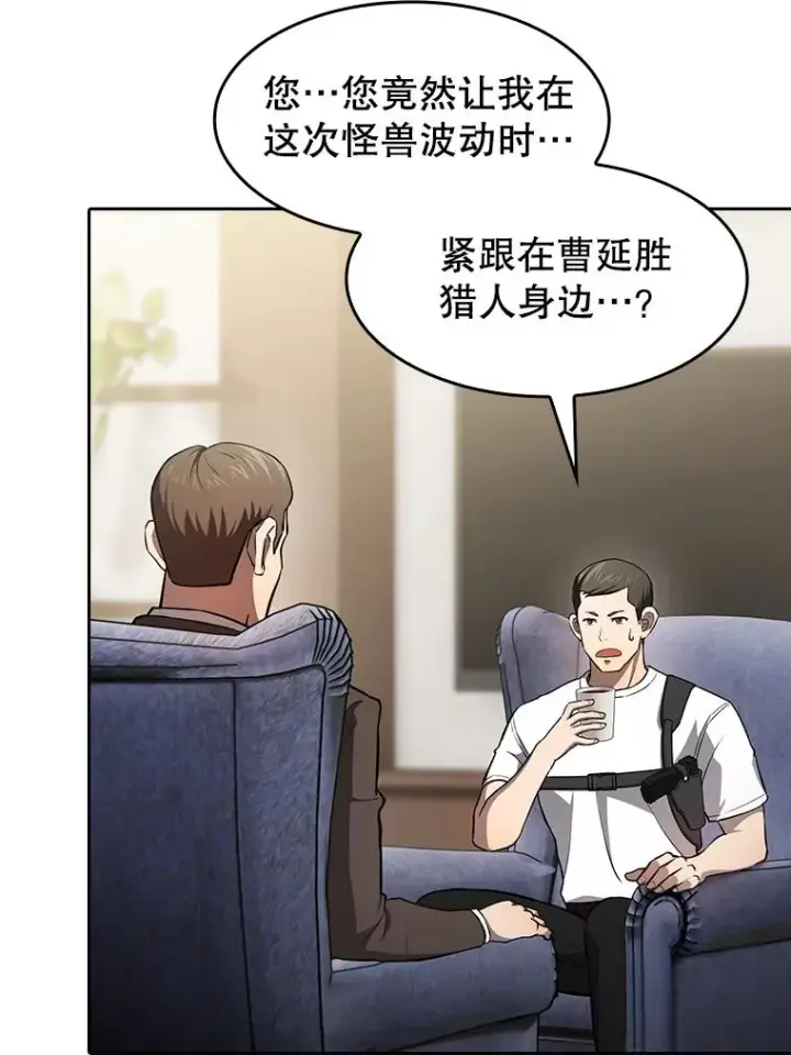 漫画《从地狱归来的圣座》134.怪兽波动第68张图