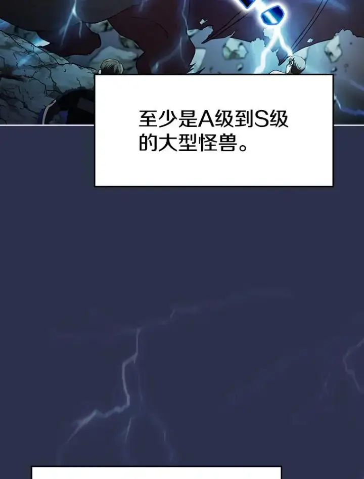 漫画《从地狱归来的圣座》134.怪兽波动第7张图