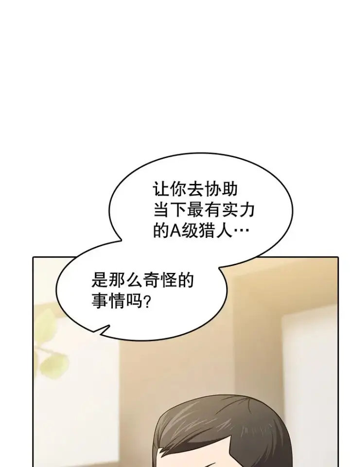 漫画《从地狱归来的圣座》134.怪兽波动第71张图