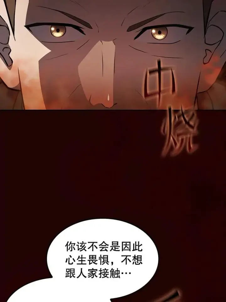 漫画《从地狱归来的圣座》134.怪兽波动第74张图