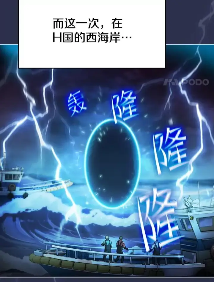 漫画《从地狱归来的圣座》134.怪兽波动第8张图