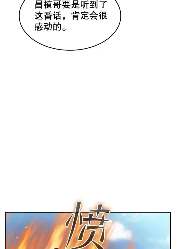 漫画《从地狱归来的圣座》134.怪兽波动第83张图