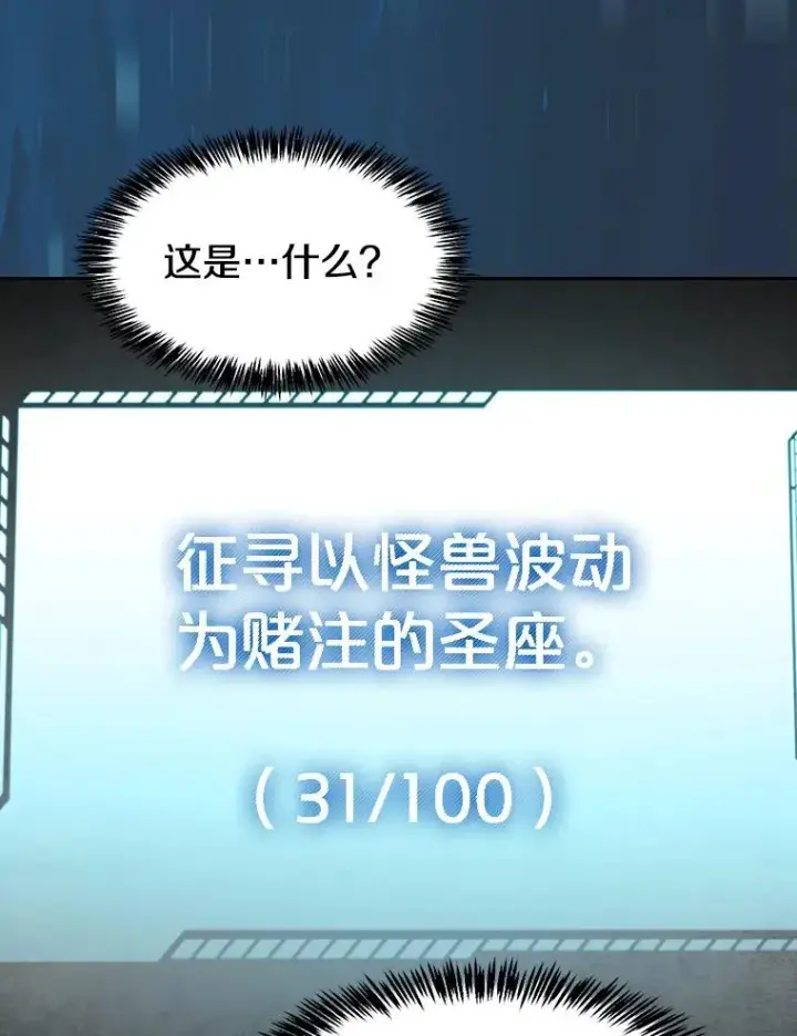 漫画《从地狱归来的圣座》134.怪兽波动第87张图