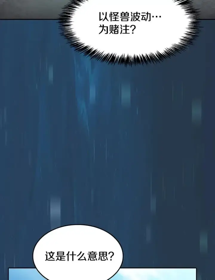 漫画《从地狱归来的圣座》134.怪兽波动第88张图