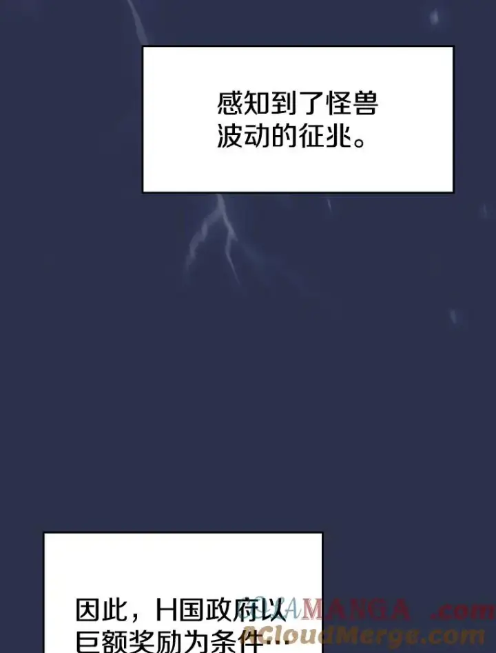漫画《从地狱归来的圣座》134.怪兽波动第9张图