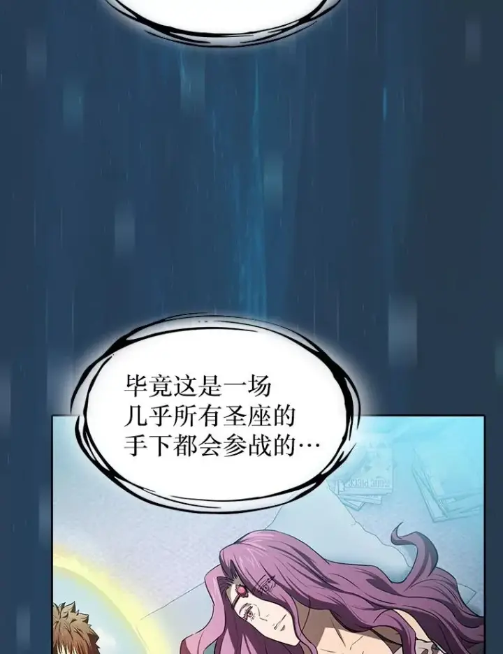 漫画《从地狱归来的圣座》134.怪兽波动第90张图