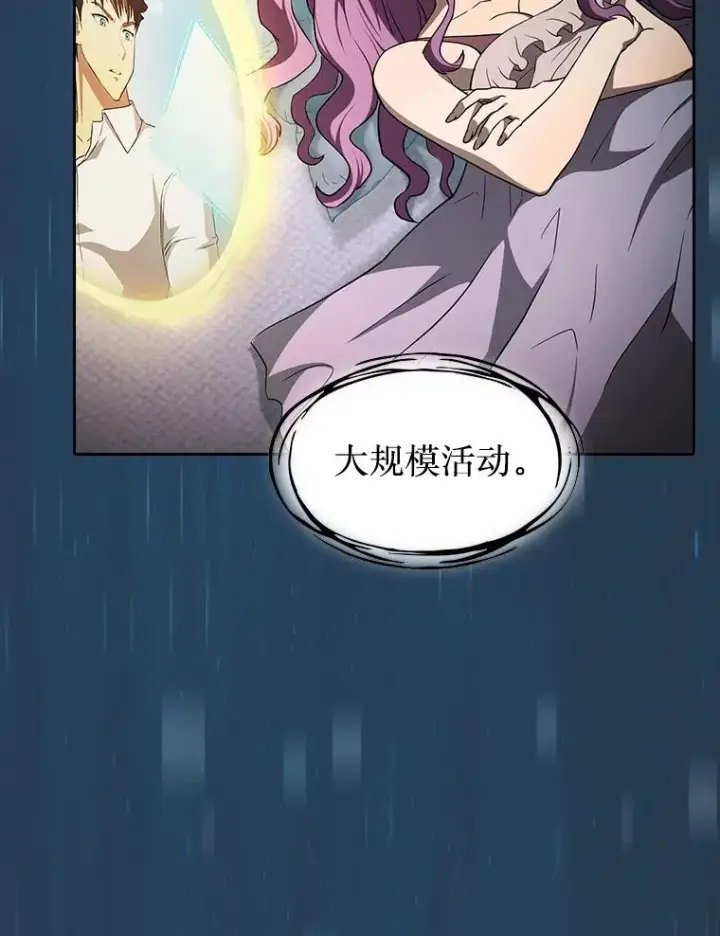 漫画《从地狱归来的圣座》134.怪兽波动第91张图