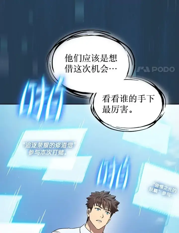 漫画《从地狱归来的圣座》134.怪兽波动第92张图