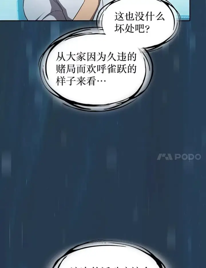 漫画《从地狱归来的圣座》134.怪兽波动第95张图